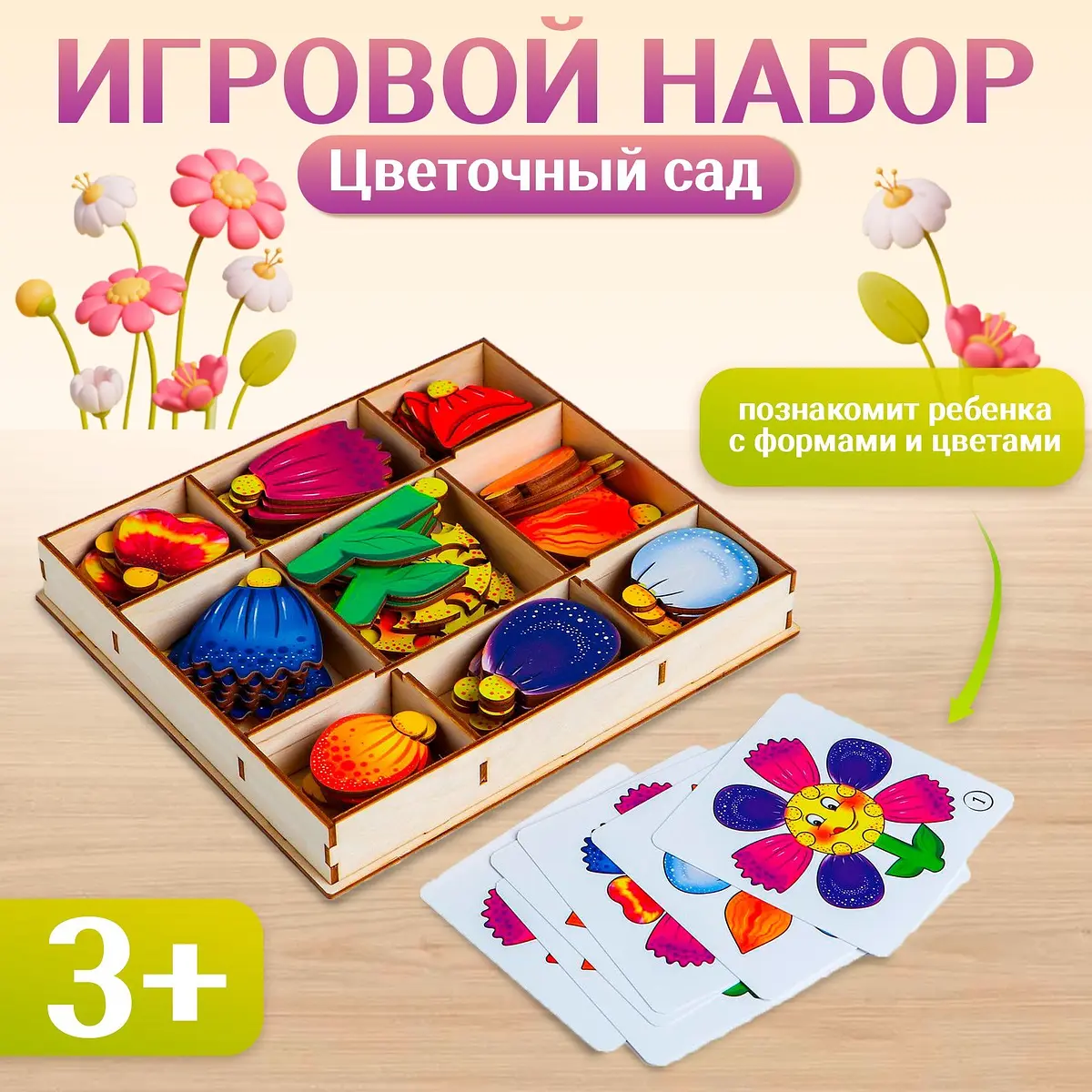 Пазлы 3D Цветочный сад Smile Decor для детей от 3 лет
