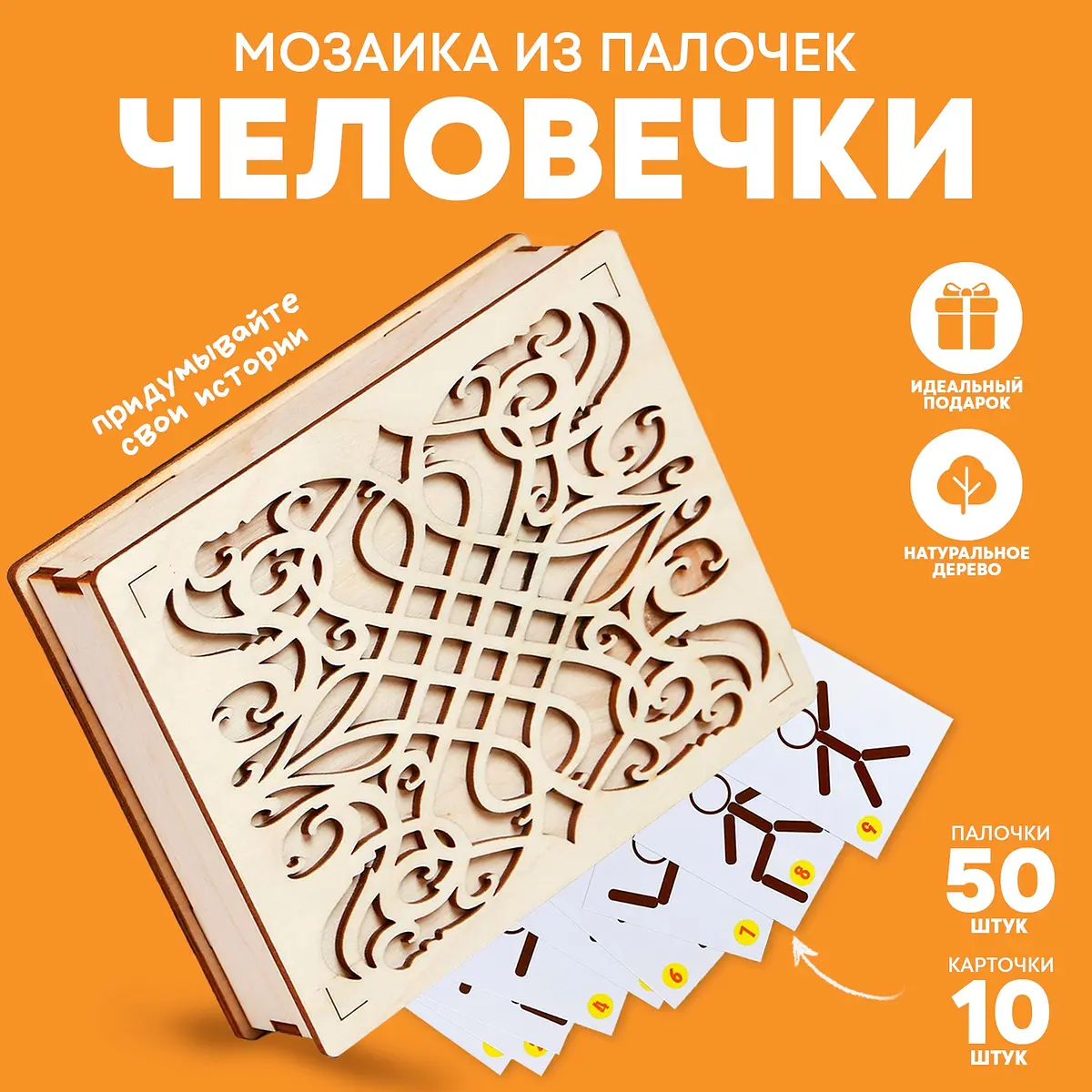 Мозаика из палочек Smile Decor Человечки 50 палочек