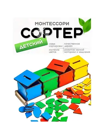 Сортер Smile Decor