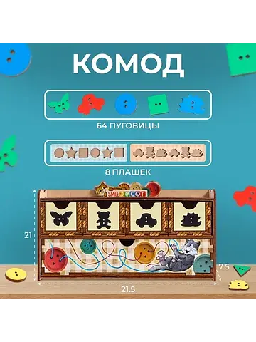Сортер - комодик