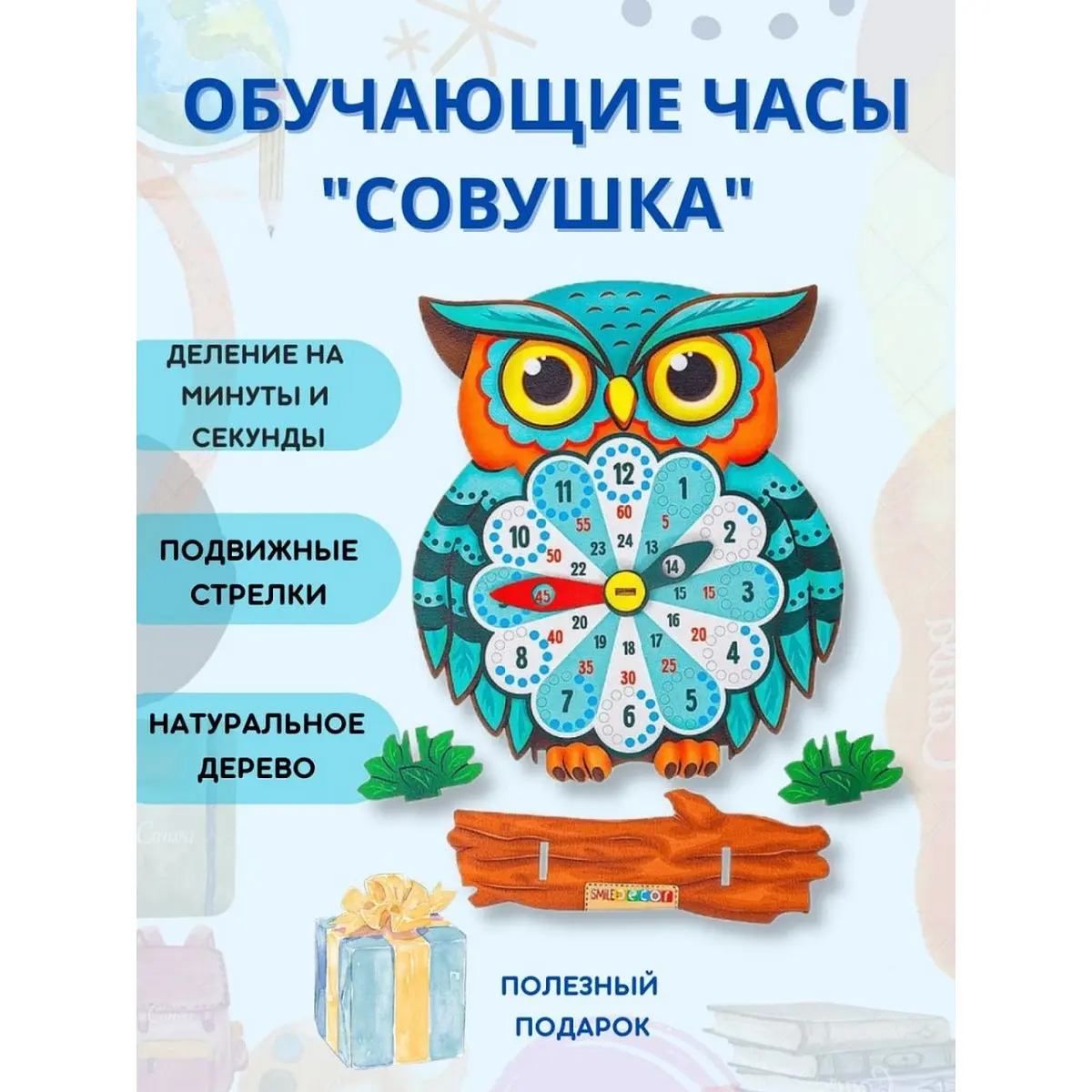 Часы деревянные развивающие Smile Decor Совушка