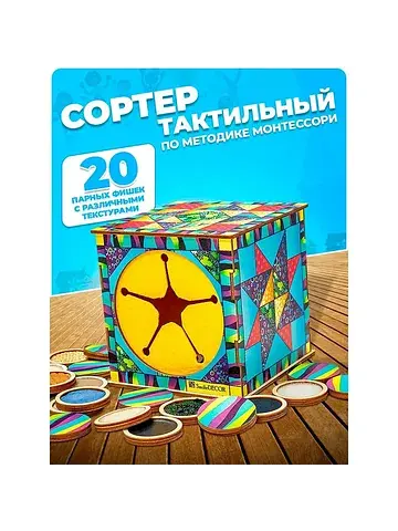 Сортер тактильный по методике монтессори