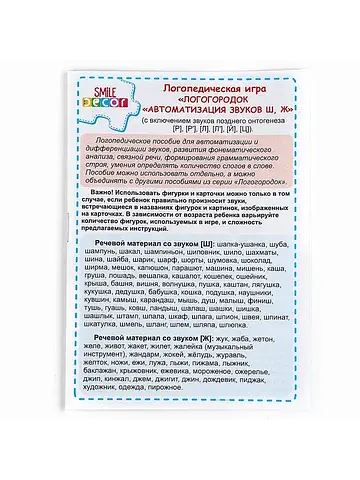 Логопедическая игра