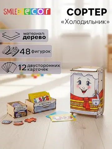 Сортер Smile Decor