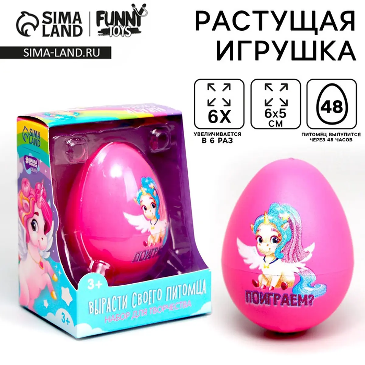 Растущие животные в яйце Пони розовый
