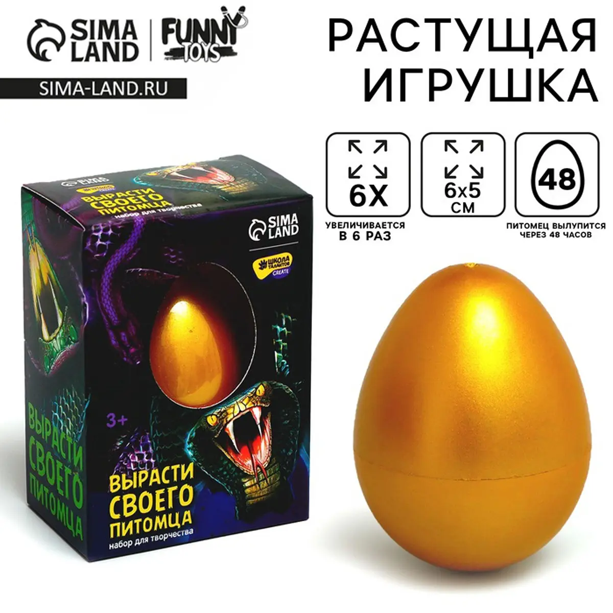 Растущая игрушка Змея в яйце Funny toys