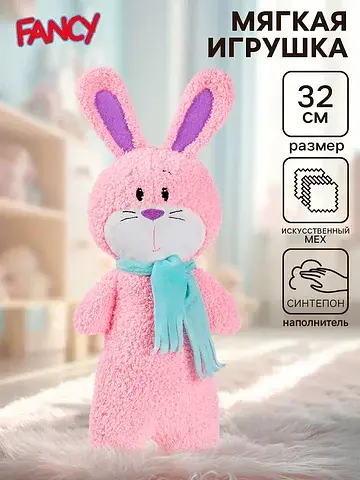 Мягкая игрушка Fancy