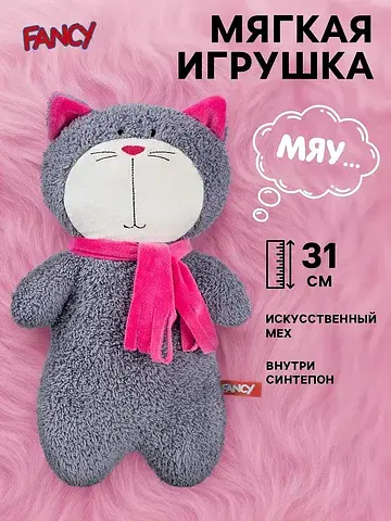 Мягкая игрушка Fancy