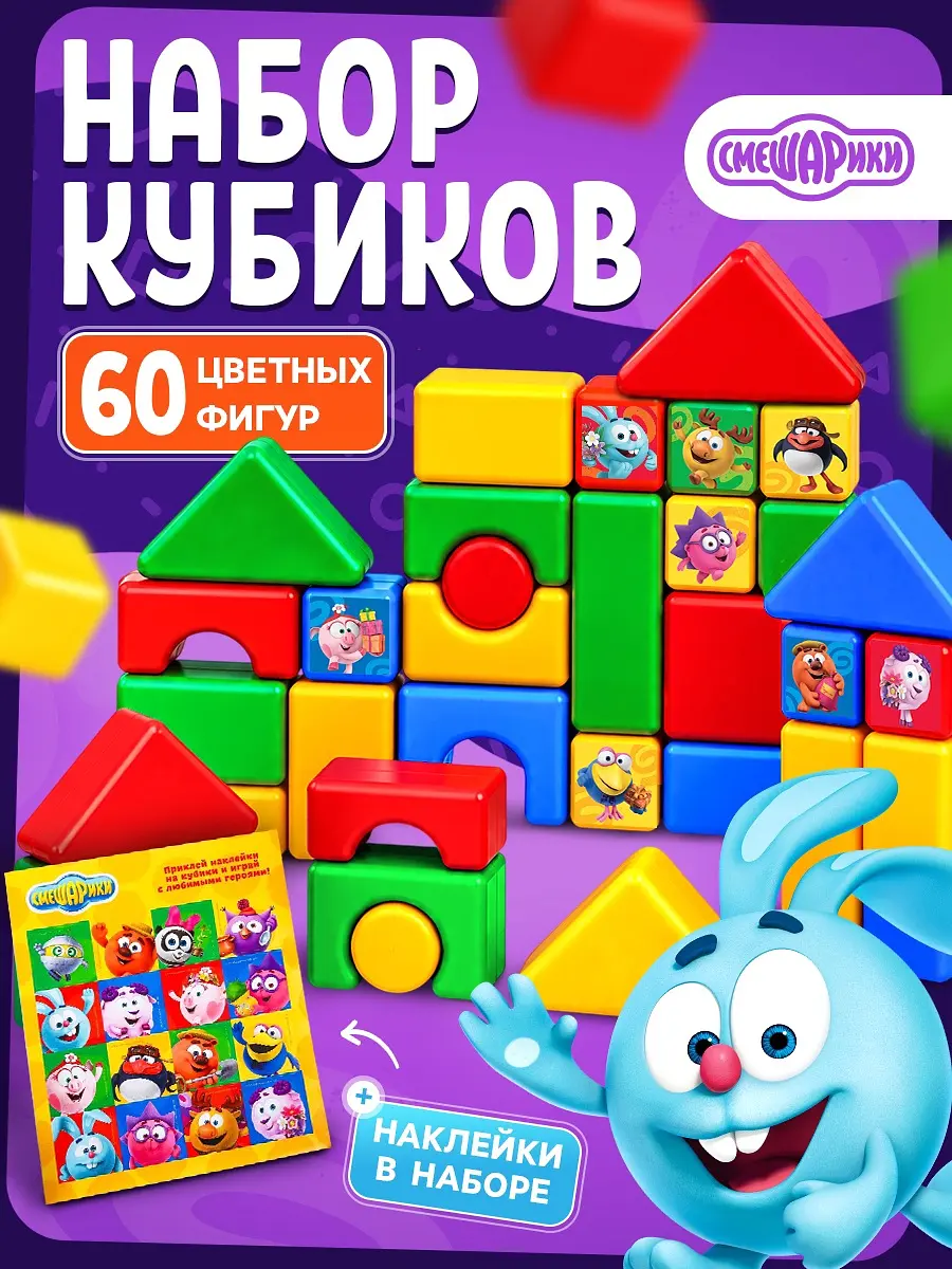 Кубики детские Смешарики 60 элементов 4х4 см