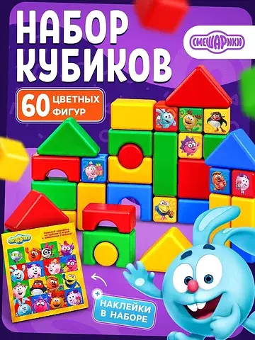 Кубики детские Смешарики