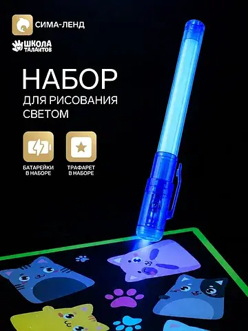 Набор для рисования светом