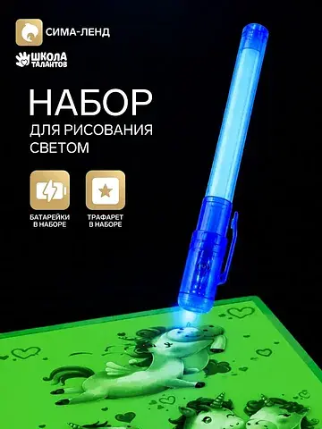 Набор для рисования светом