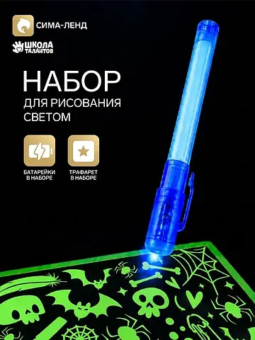 Набор для рисования светом