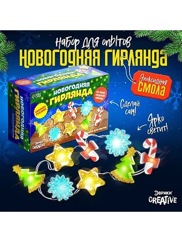 Набор для опытов