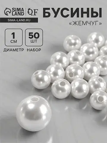 Бусины №10 QF