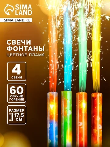 Свечи фонтаны в торт цветные