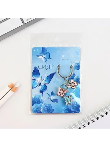 Брелок для ключей