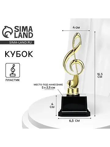 Кубок, наградная фигура
