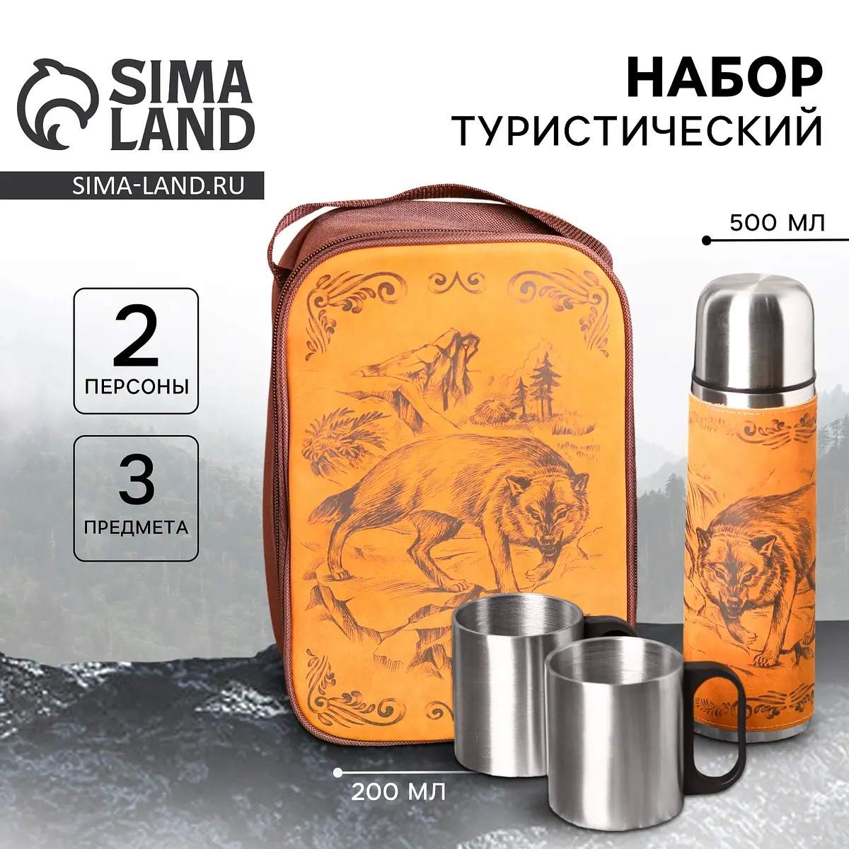 Подарочный набор Волк термос 500 мл и кружки 2 шт