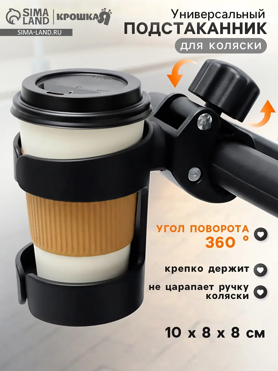 Подстаканник для коляски Крошка Я черный