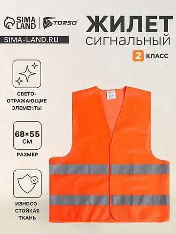 Жилет сигнальный, светоотражающий, 2 кла