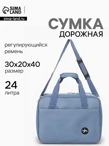 Сумка дорожная No brand