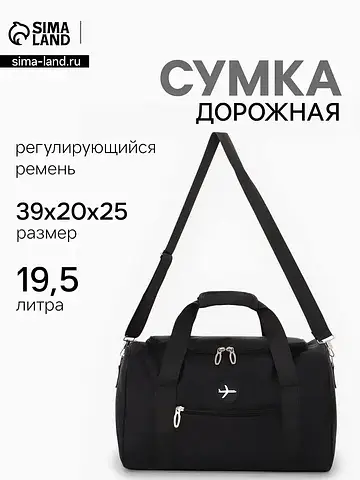 Сумка дорожная No brand
