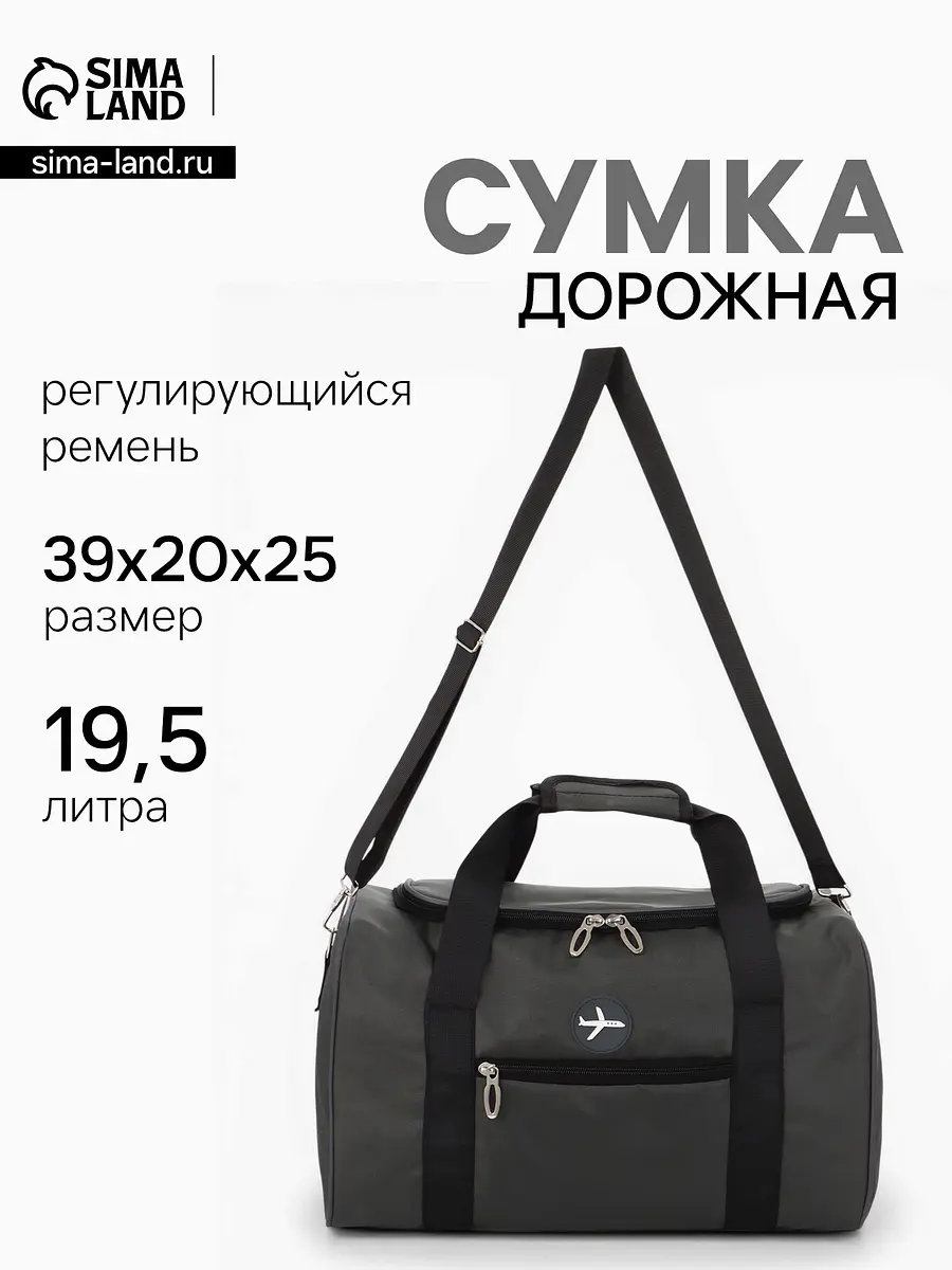 Сумка дорожная текстильная серая