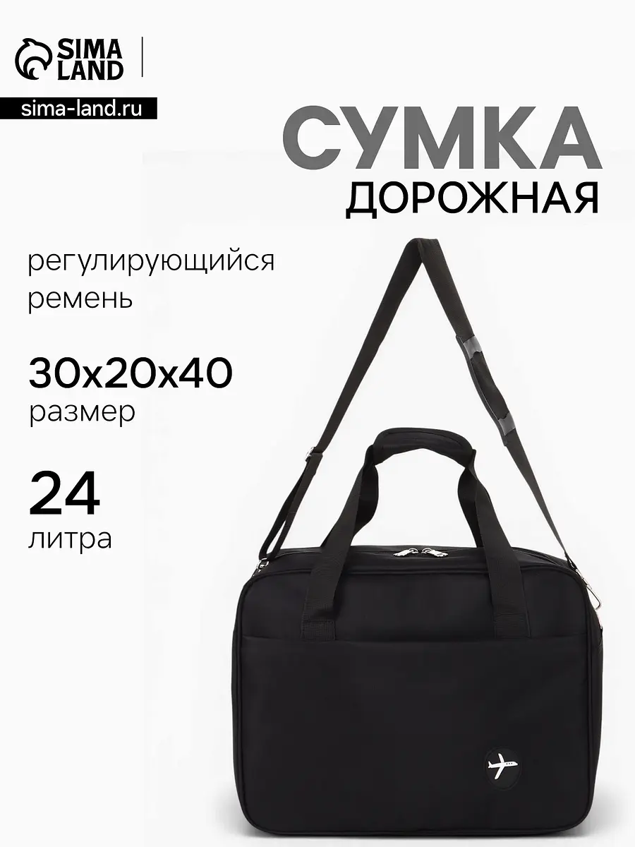 Сумка дорожная текстильная с плечевым ремнем черная