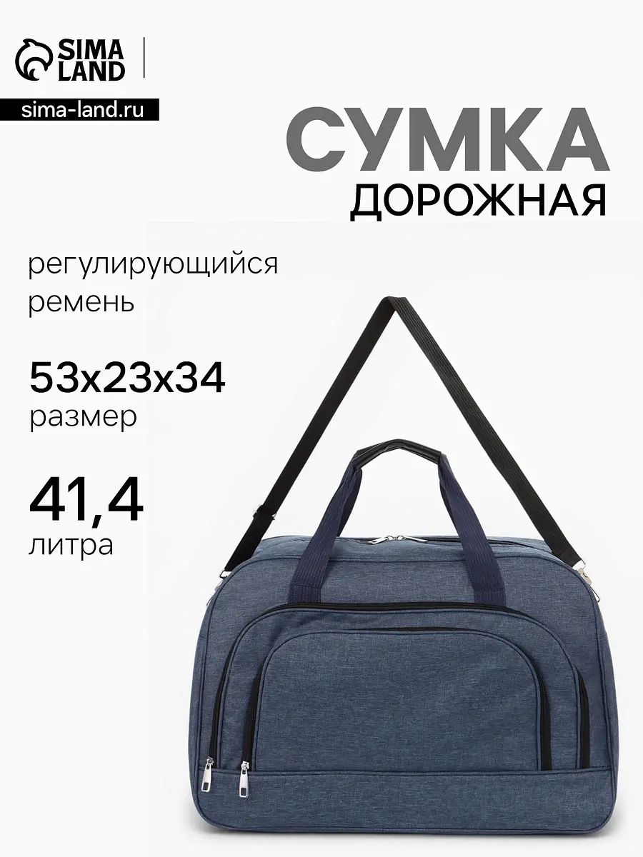 Сумка дорожная текстильная с двумя карманами синяя
