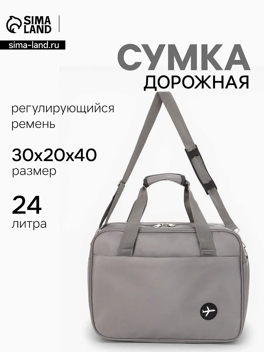 Сумка дорожная текстильная серая с плечевым ремнем