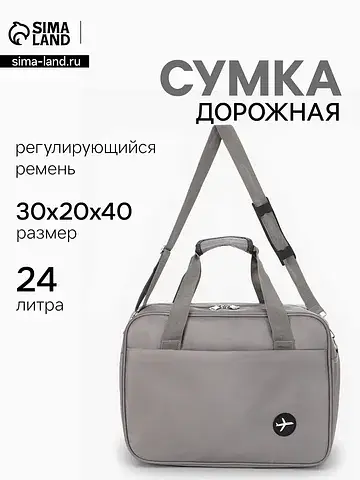Сумка дорожная No brand