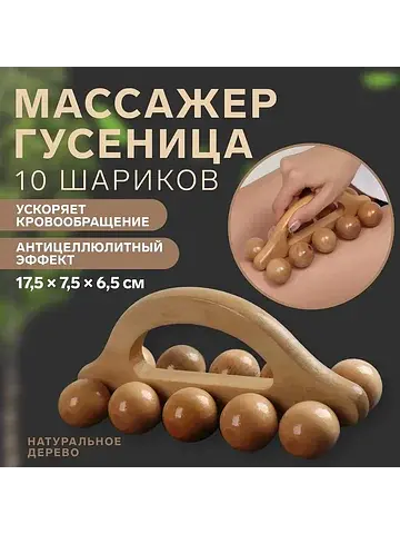 Массажер ONLYTOP