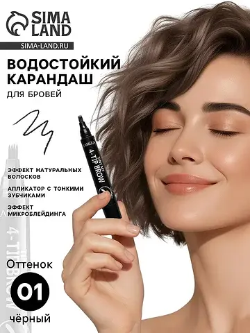 Водостойкий карандаш для бровей оттенок 