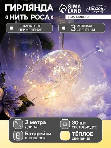 Гирлянда Luazon Lighting