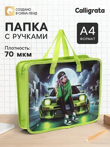 Папка с ручками
