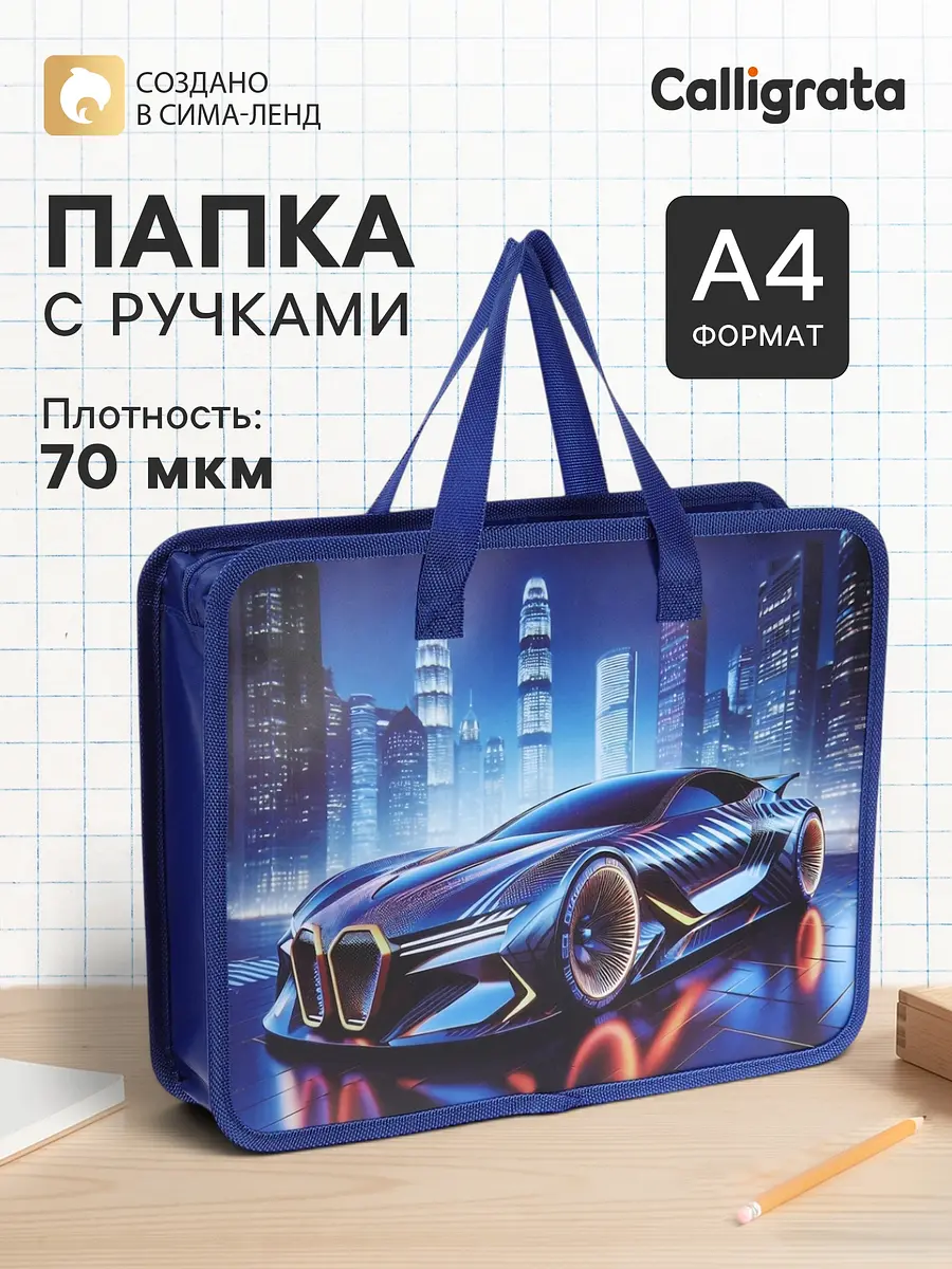 Папка с ручками Calligrata А4 синяя 70 мм