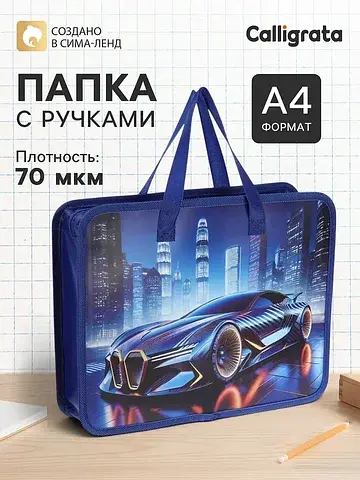 Папка с ручками