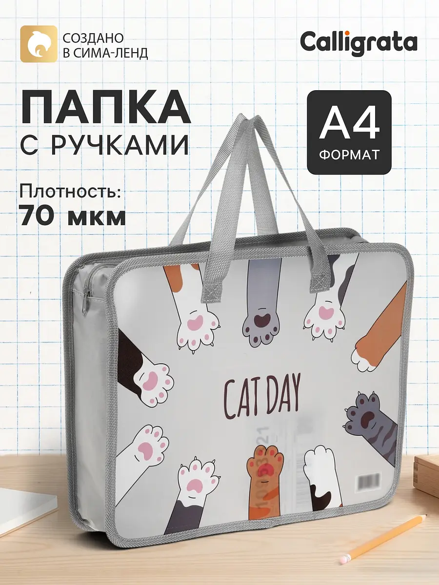 Папка с ручками Calligrata Лапки А4 серая