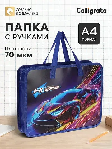 Папка с ручками