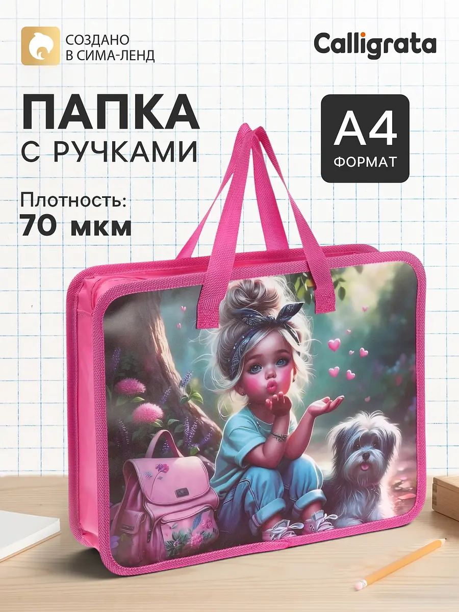 Папка с ручками Calligrata Милашка А4 пластиковая 70 мм