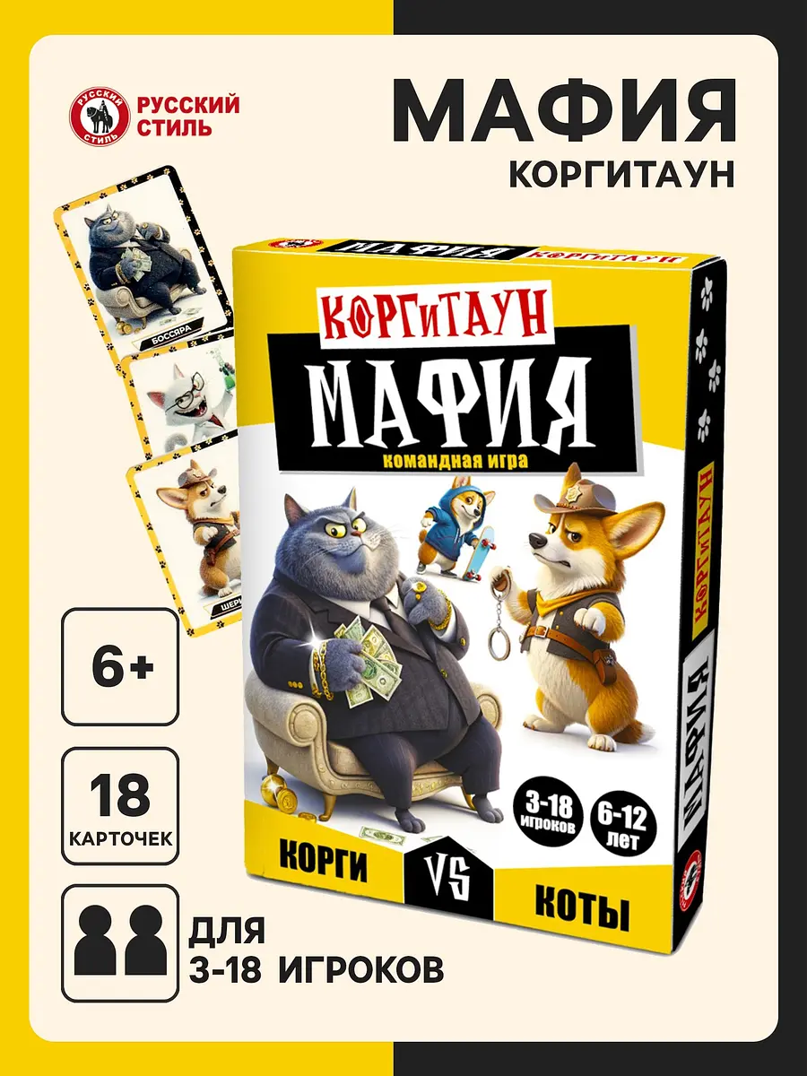 Настольная игра Мафия Корги против котов 6+