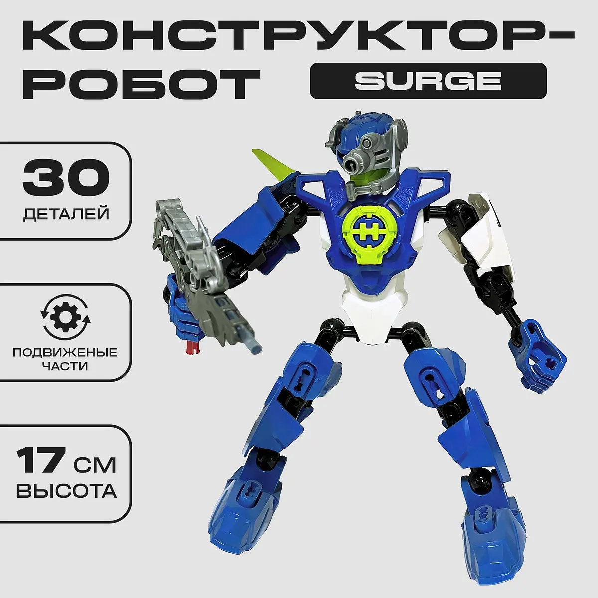 Конструктор Звездный Воин SURGE для мальчика