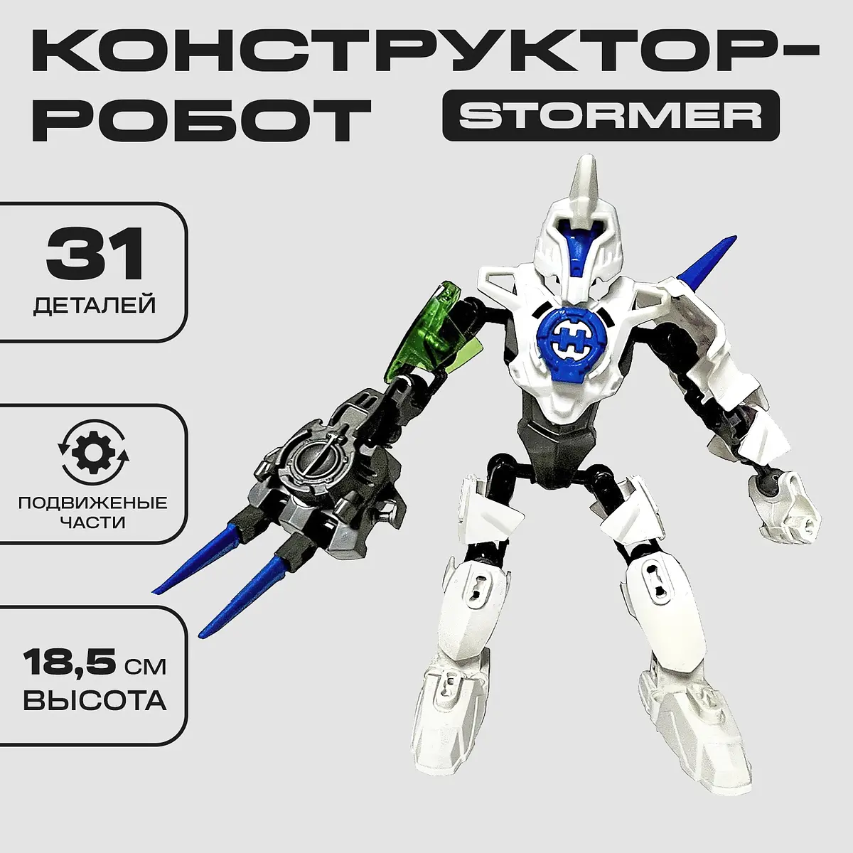 Конструктор Brick Звездный Воин STORMER
