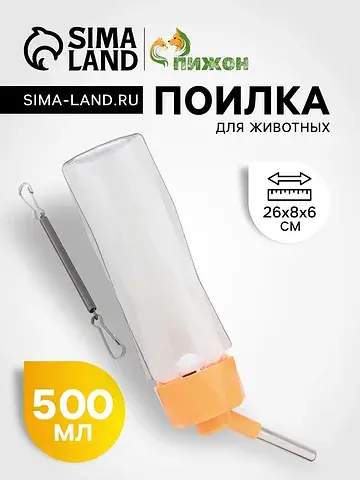 Поилка для животных, 500 мл, крепление-п