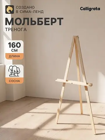 Мольберт демонстрационный напольный