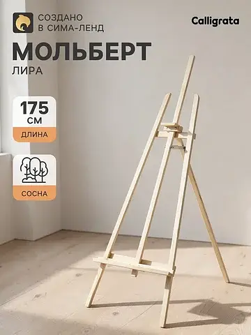 Мольберт тип Calligrata