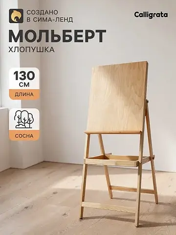Мольберт тип Calligrata
