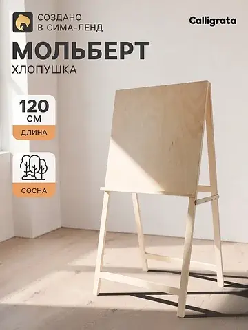 Мольберт тип Calligrata