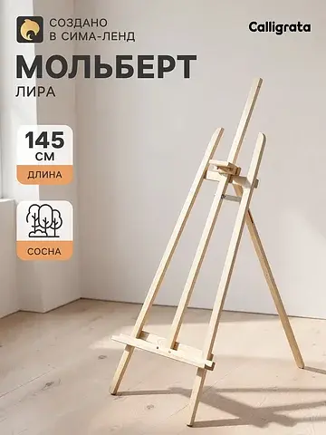 Мольберт тип Calligrata